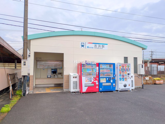 名鉄「吉浜」駅